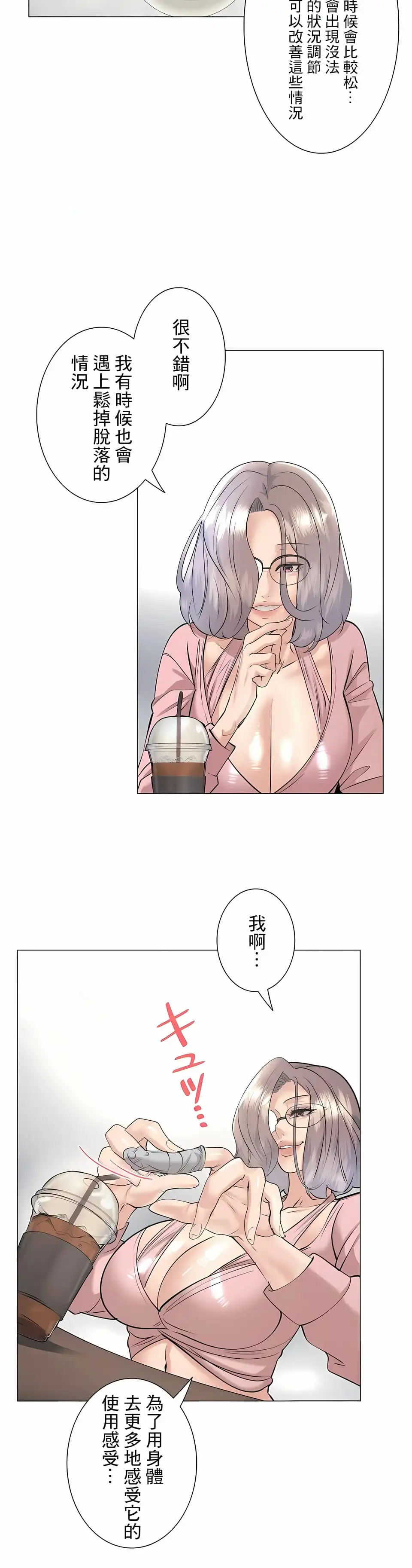 追求刺激的爱 - 第33话 - page 8