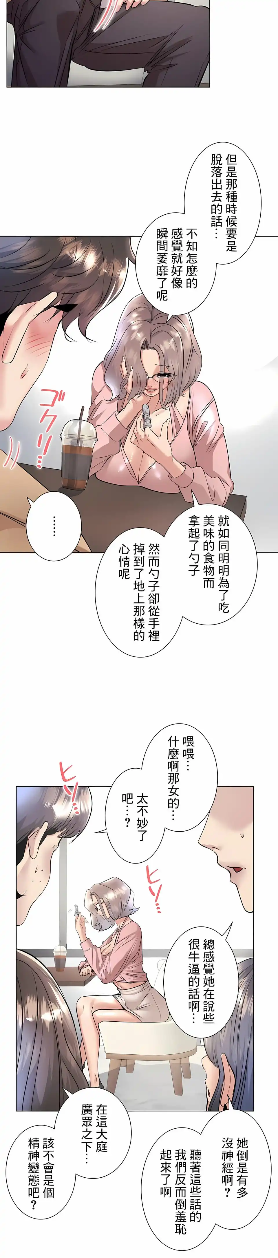 追求刺激的爱 - 第33话 - page 10