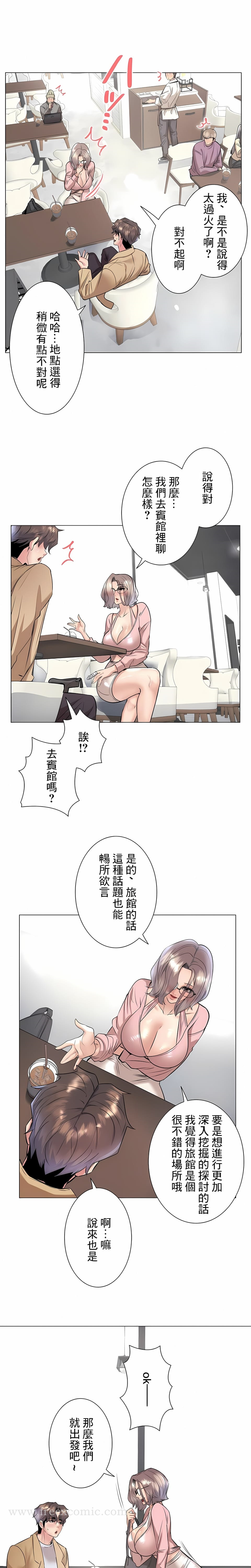 追求刺激的爱 - 第33话 - page 11