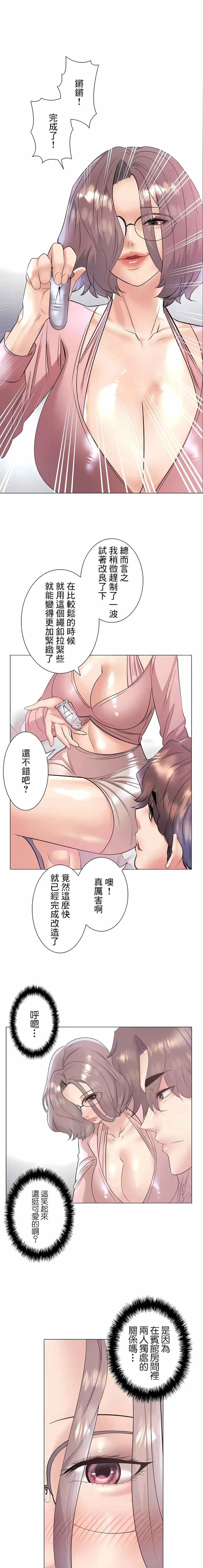 追求刺激的爱 - 第33话 - page 13