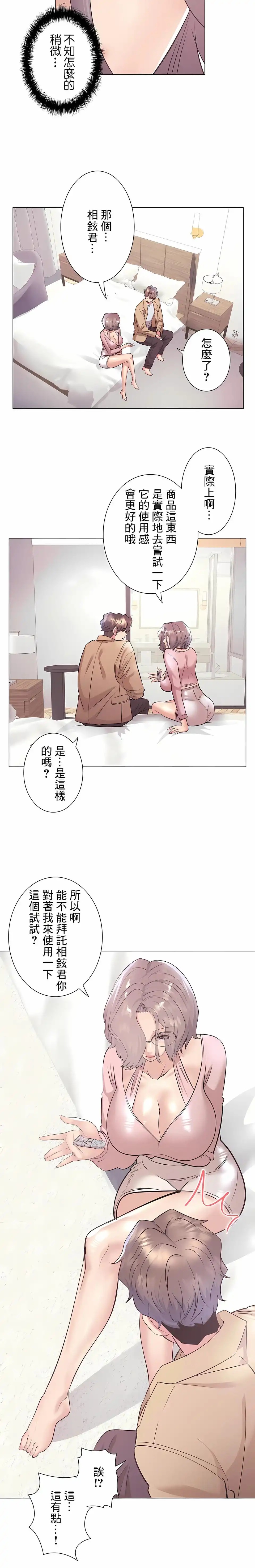 追求刺激的爱 - 第33话 - page 14