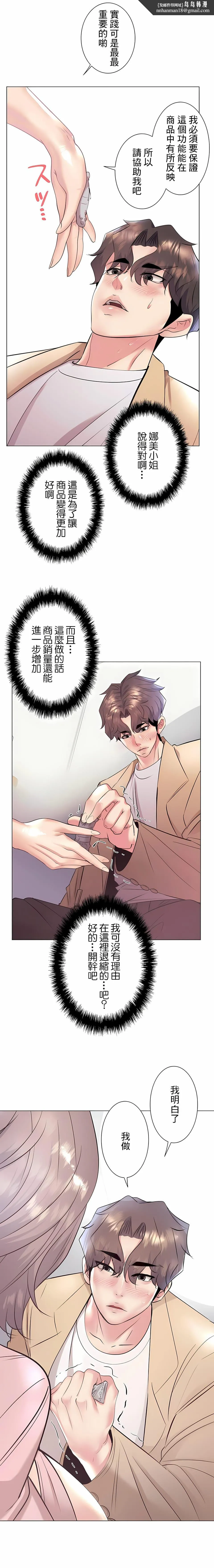 追求刺激的爱 - 第33话 - page 15