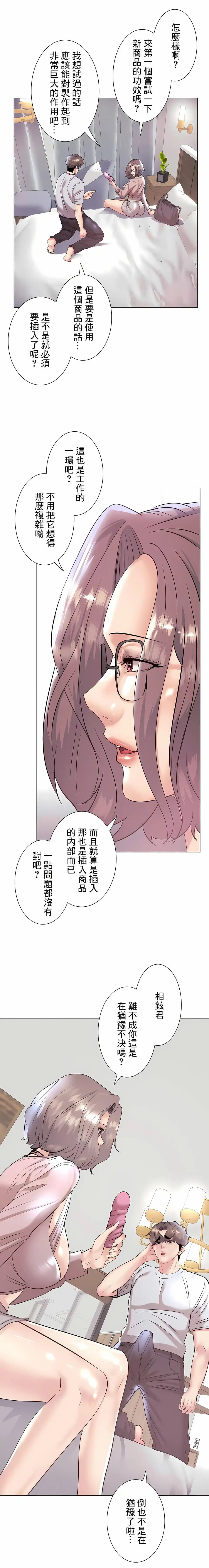 追求刺激的爱 - 第33话 - page 23