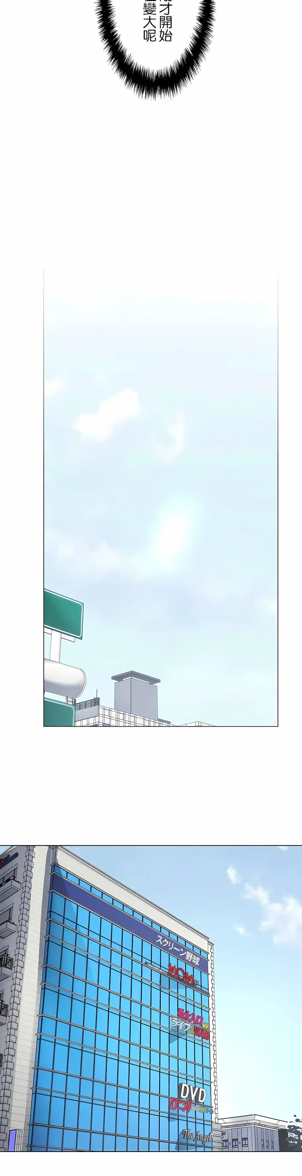 追求刺激的爱 - 第33话 - page 25