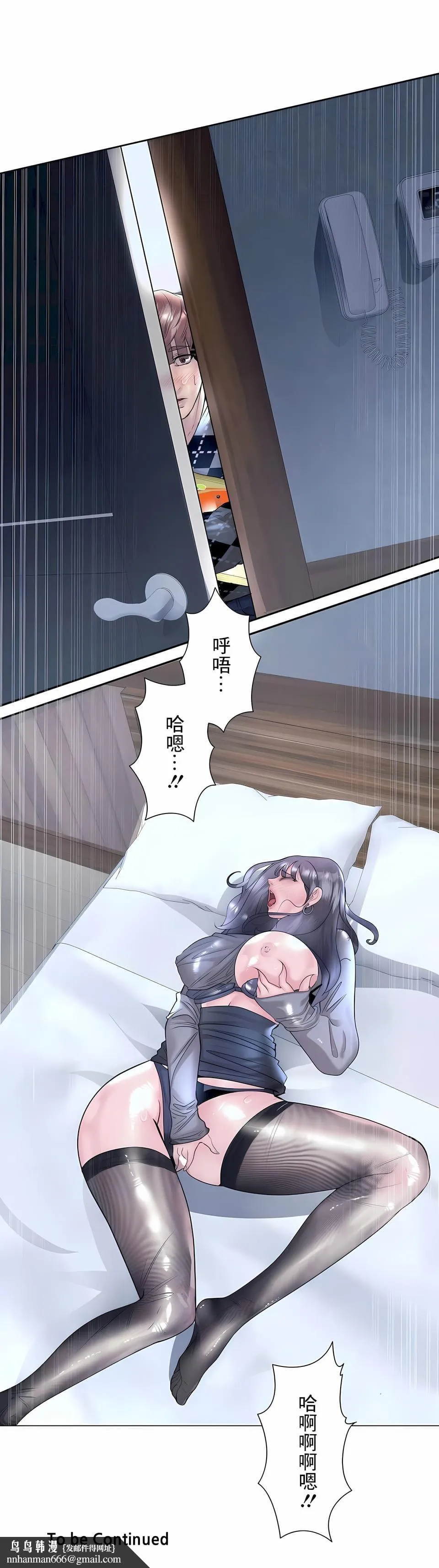 追求刺激的爱 - 第33话 - page 29