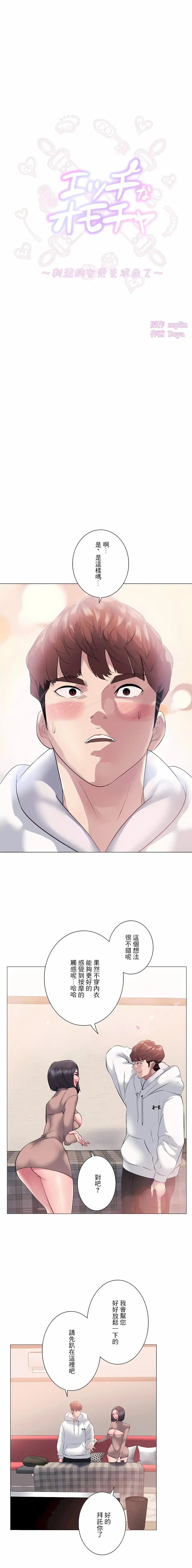 追求刺激的爱 - 第6话 - page 2