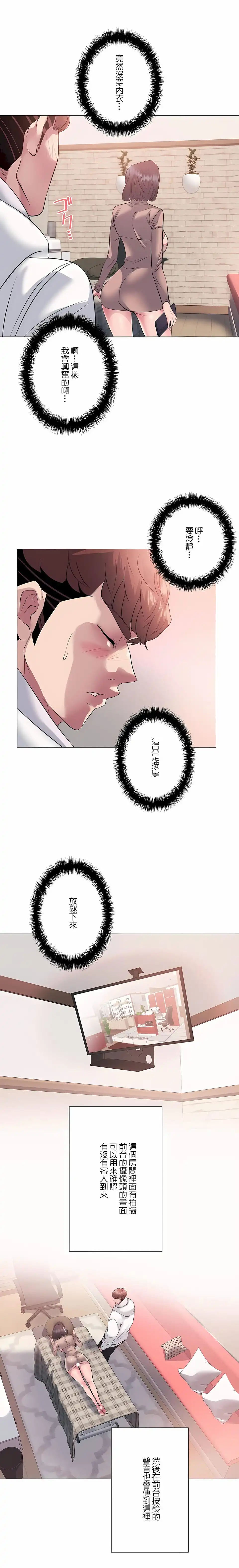 追求刺激的爱 - 第6话 - page 3