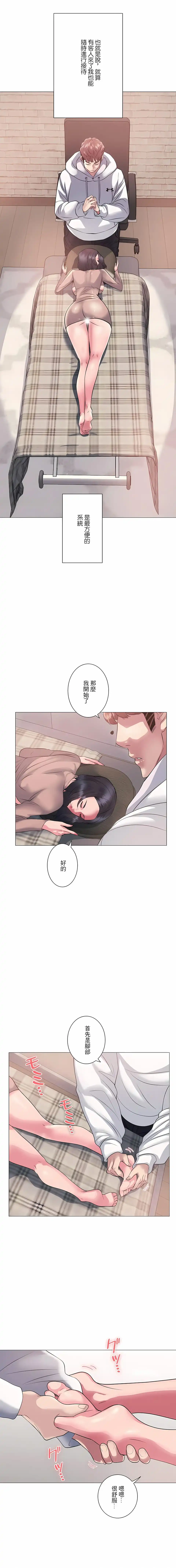追求刺激的爱 - 第6话 - page 4