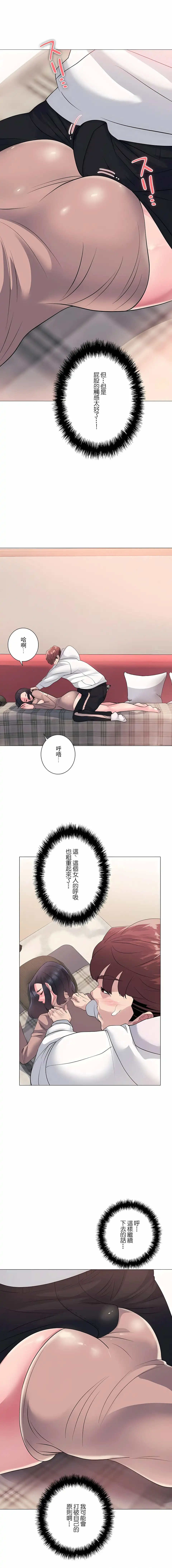 追求刺激的爱 - 第6话 - page 8