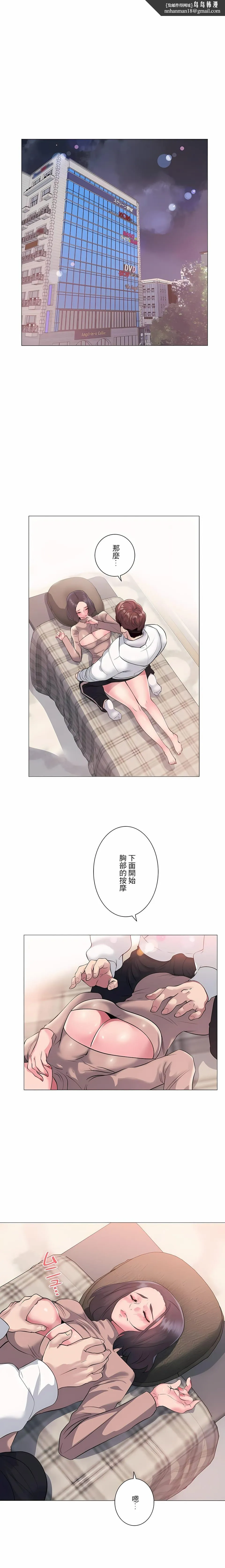 追求刺激的爱 - 第6话 - page 12