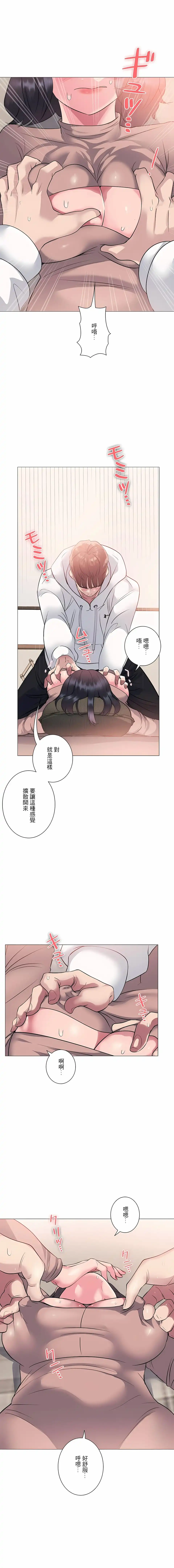 追求刺激的爱 - 第6话 - page 14