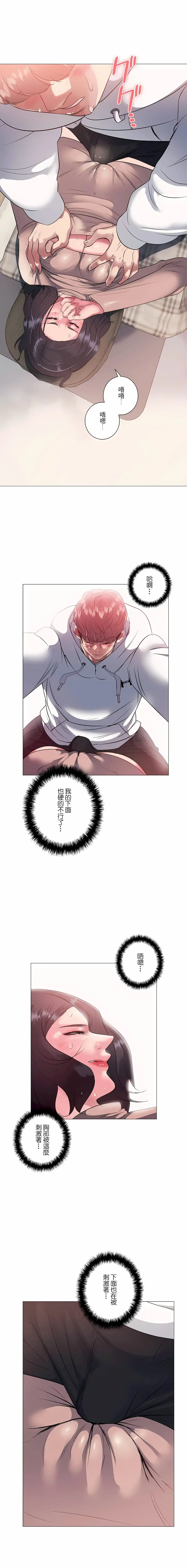 追求刺激的爱 - 第6话 - page 15