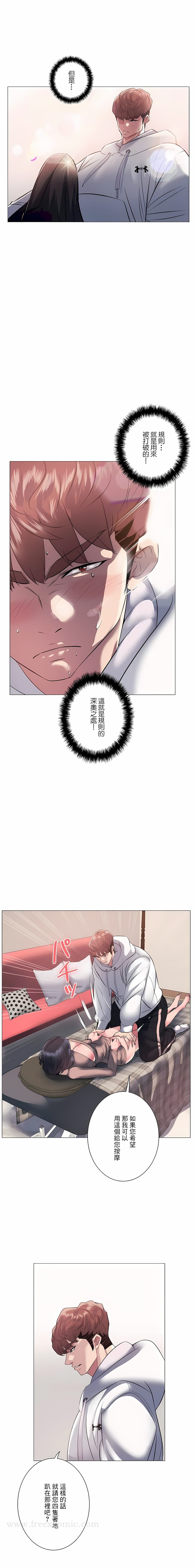 追求刺激的爱 - 第6话 - page 19