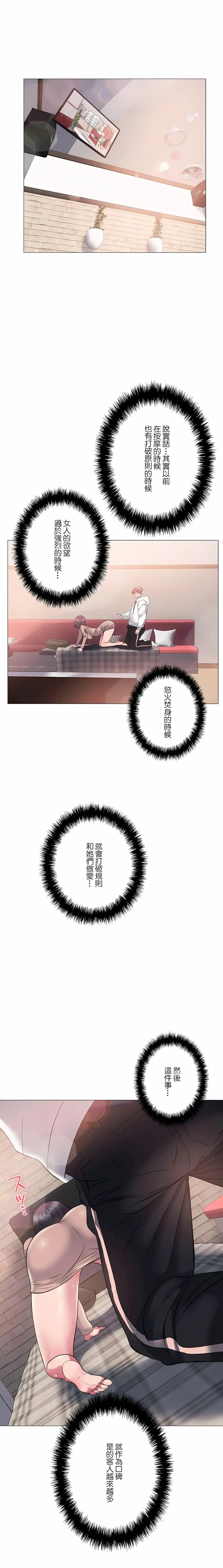 追求刺激的爱 - 第6话 - page 20