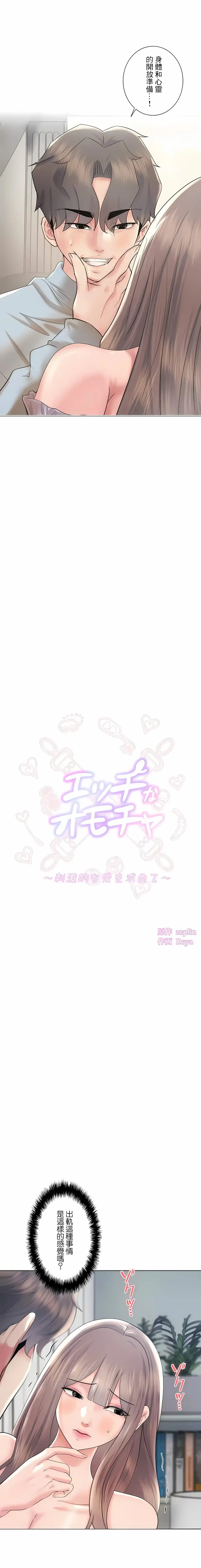 追求刺激的爱 - 第45话 - page 3
