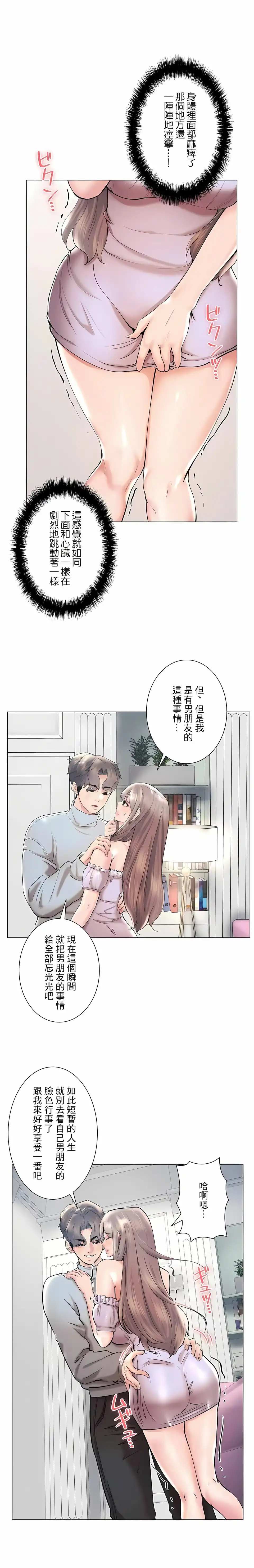 追求刺激的爱 - 第45话 - page 4