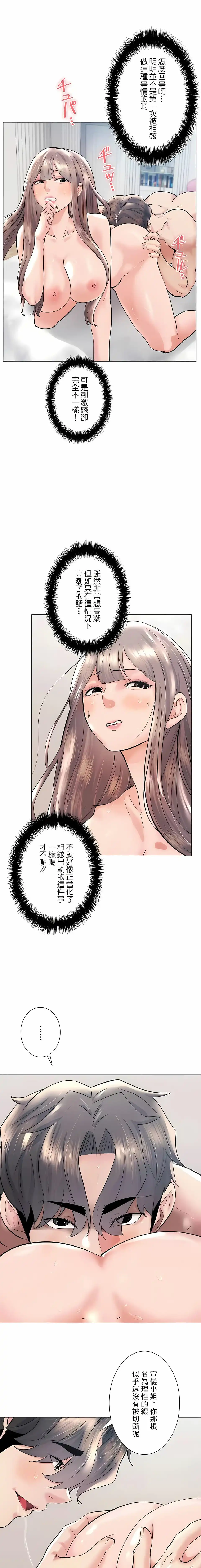 追求刺激的爱 - 第45话 - page 9