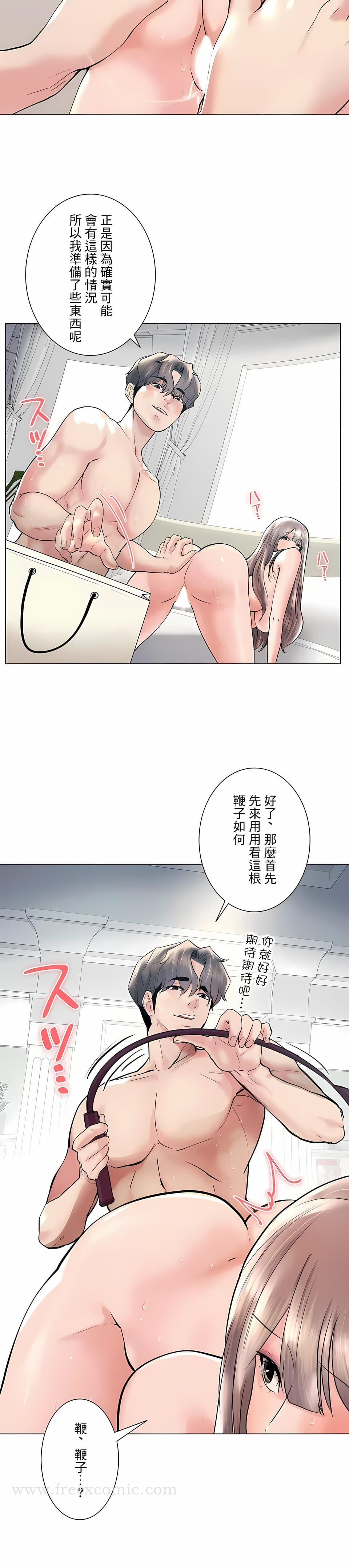 追求刺激的爱 - 第45话 - page 10