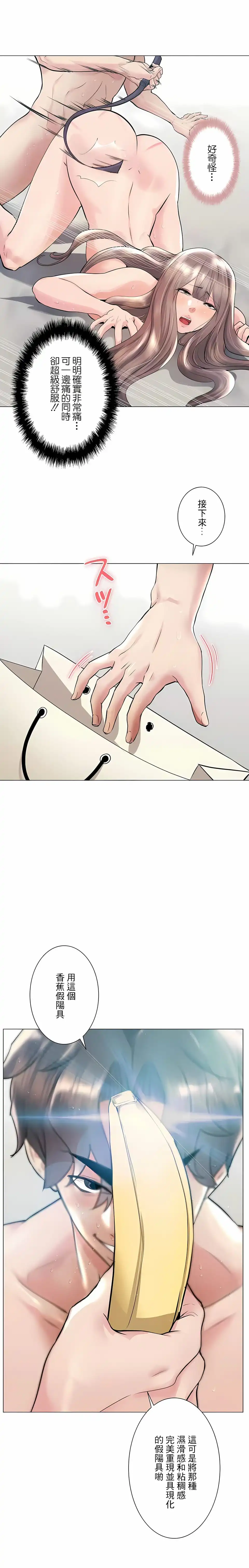 追求刺激的爱 - 第45话 - page 13