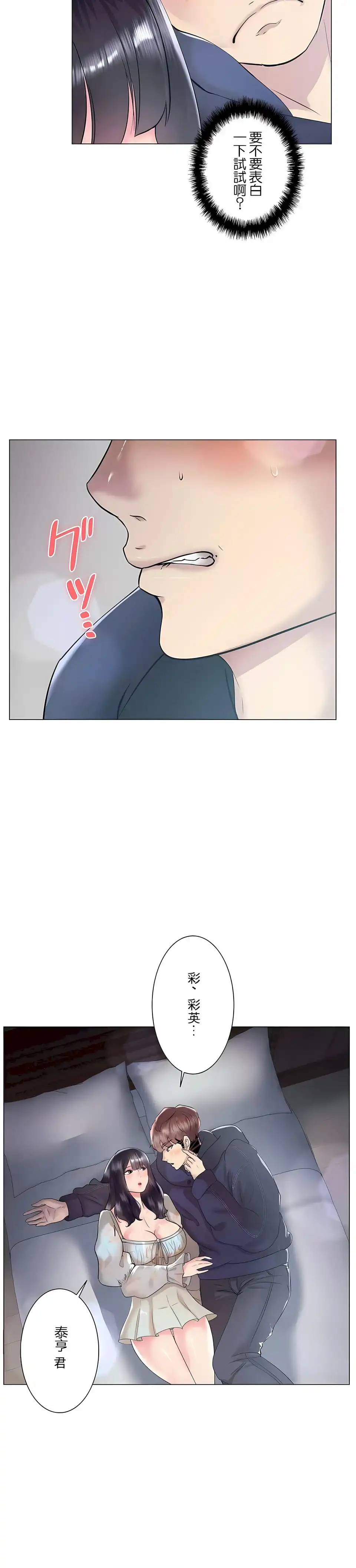 追求刺激的爱 - 第45话 - page 24