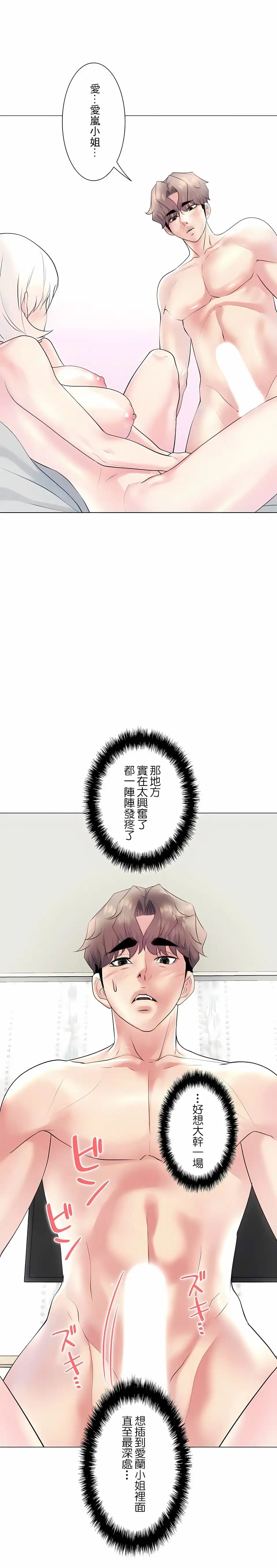 追求刺激的爱 - 第28话 - page 3