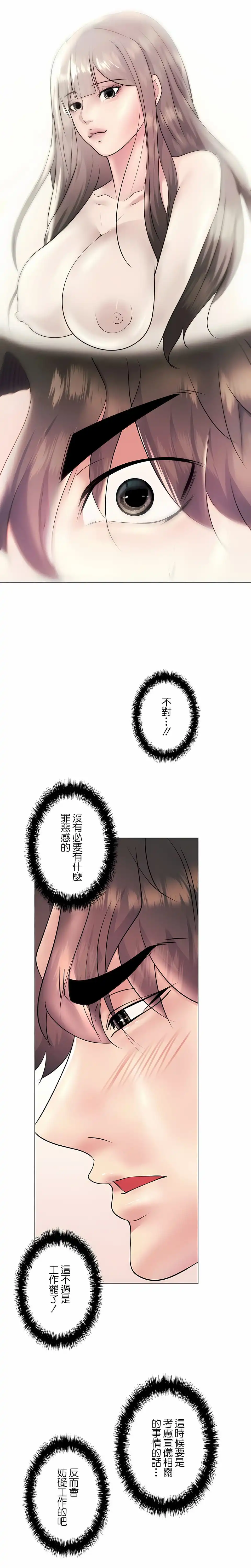 追求刺激的爱 - 第28话 - page 4