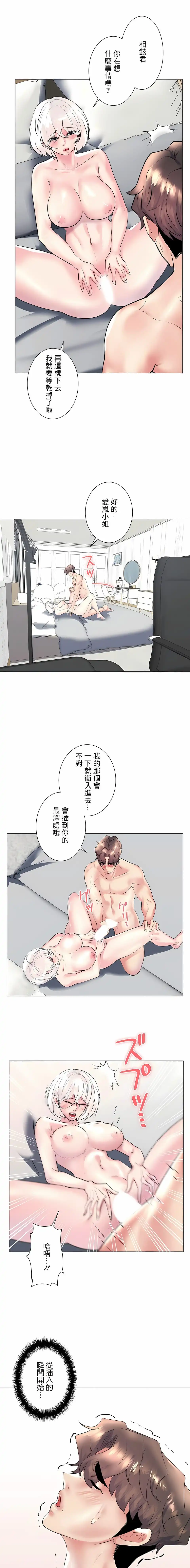 追求刺激的爱 - 第28话 - page 5