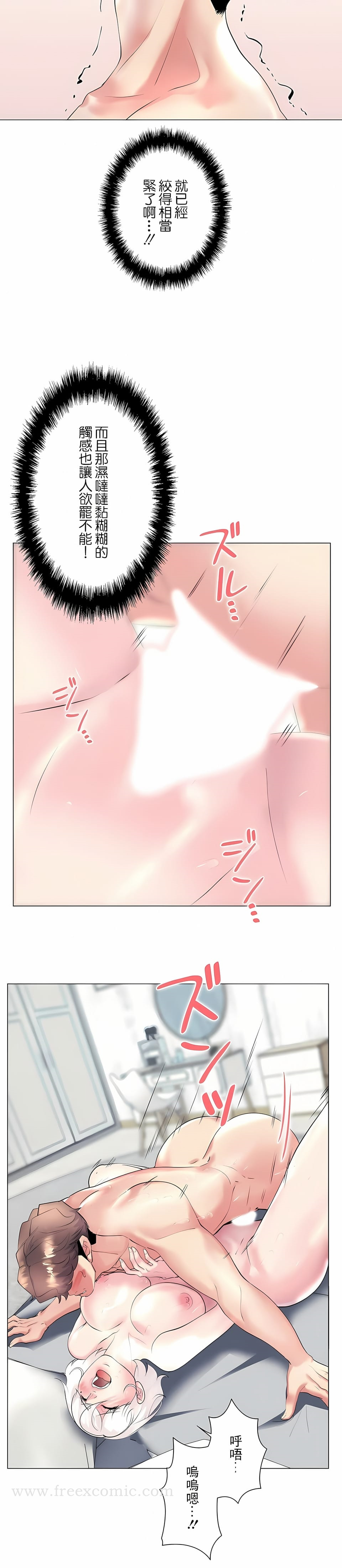 追求刺激的爱 - 第28话 - page 6