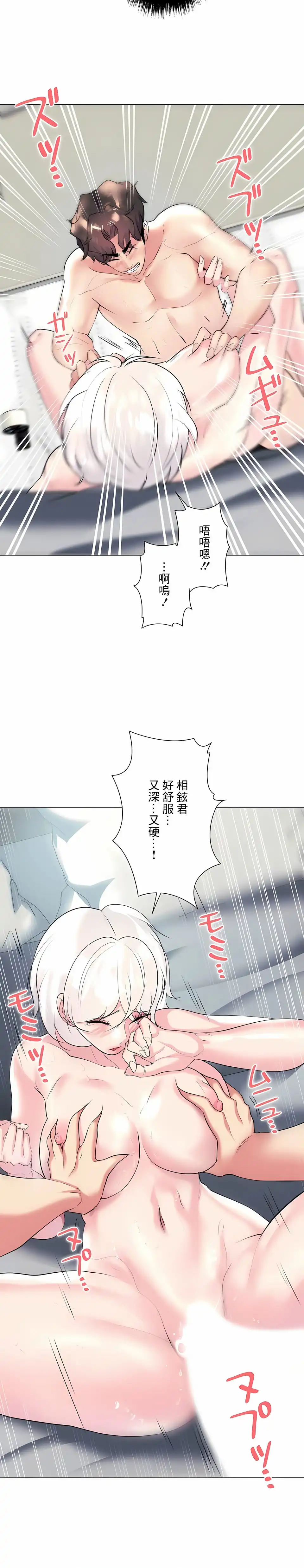追求刺激的爱 - 第28话 - page 8
