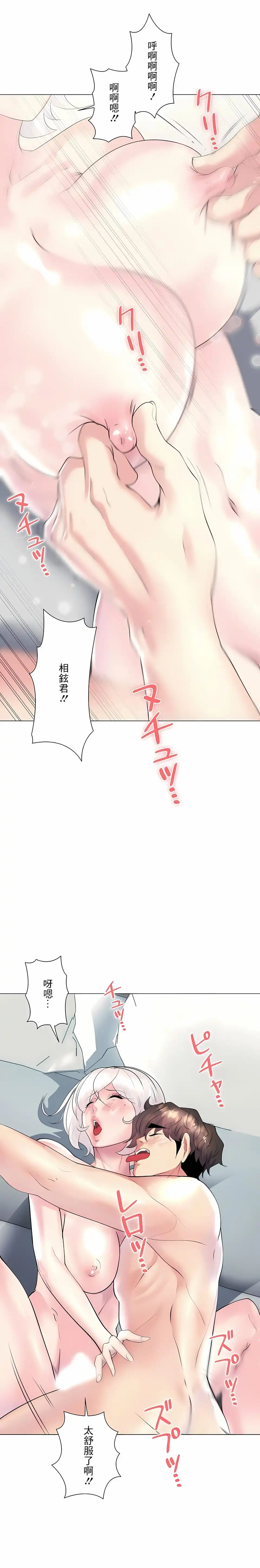 追求刺激的爱 - 第28话 - page 9