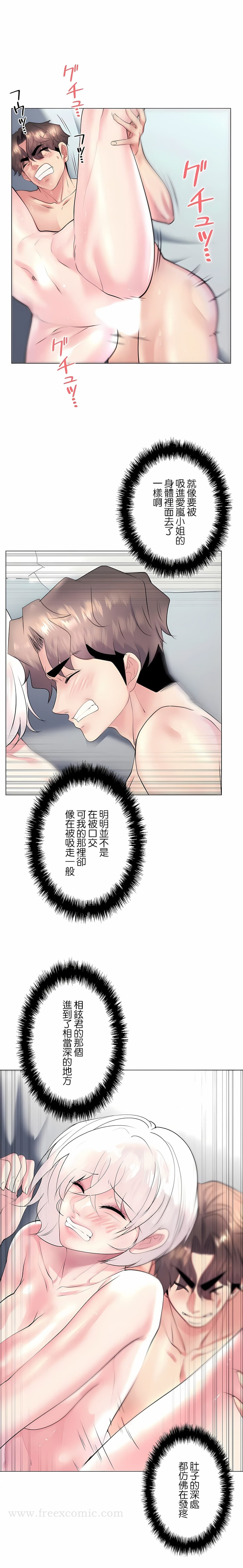 追求刺激的爱 - 第28话 - page 11