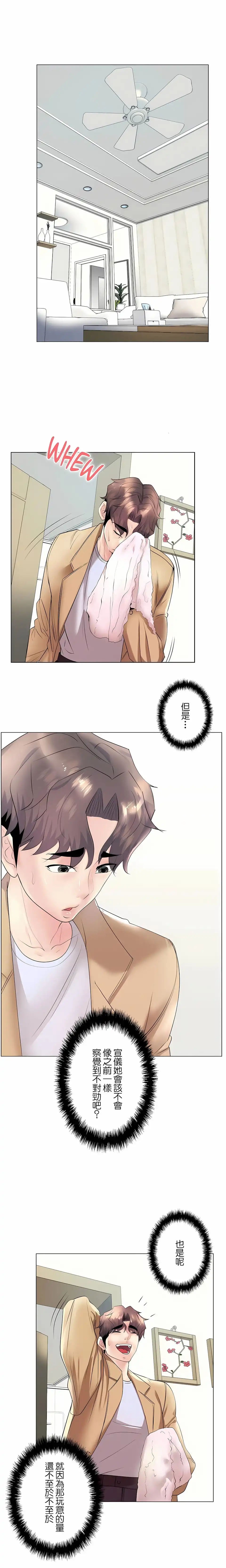 追求刺激的爱 - 第28话 - page 21