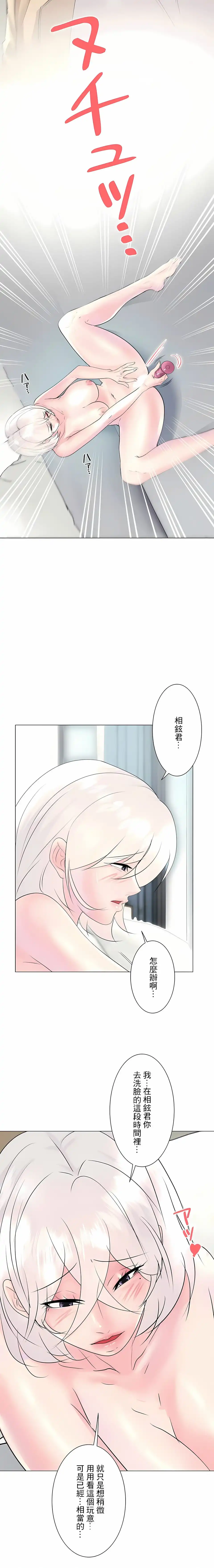 追求刺激的爱 - 第28话 - page 23