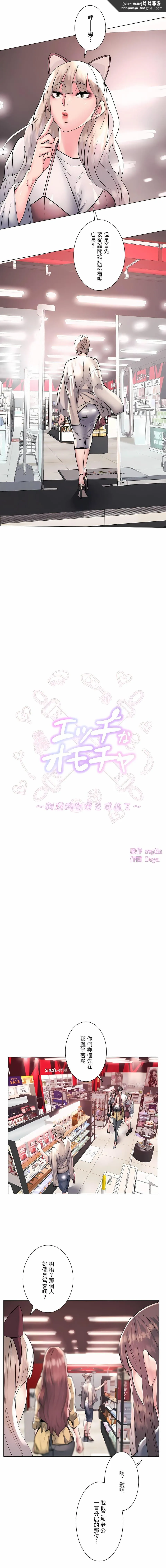 追求刺激的爱 - 第22话 - page 1