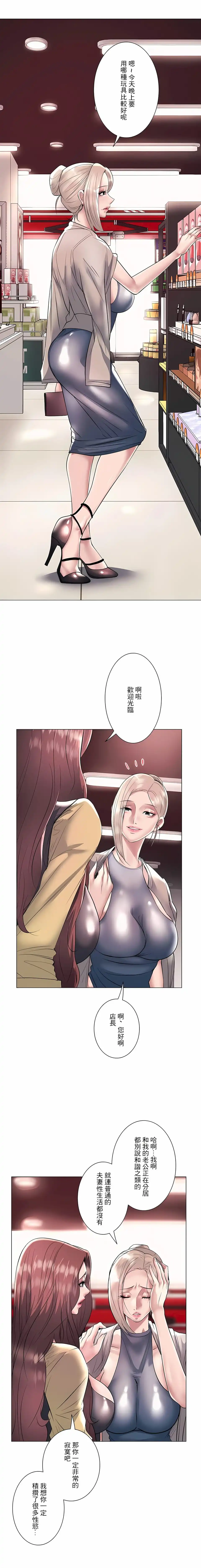 追求刺激的爱 - 第22话 - page 2