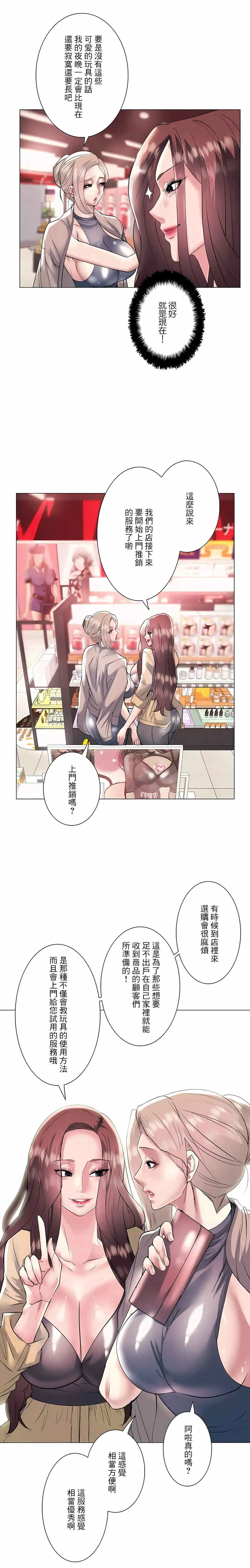 追求刺激的爱 - 第22话 - page 3