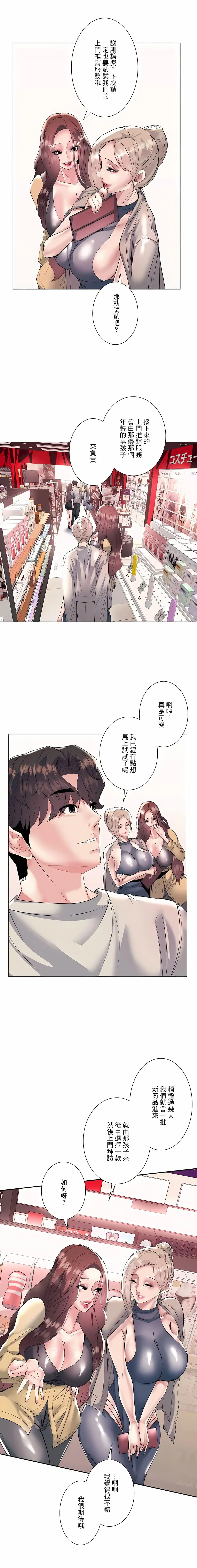 追求刺激的爱 - 第22话 - page 4