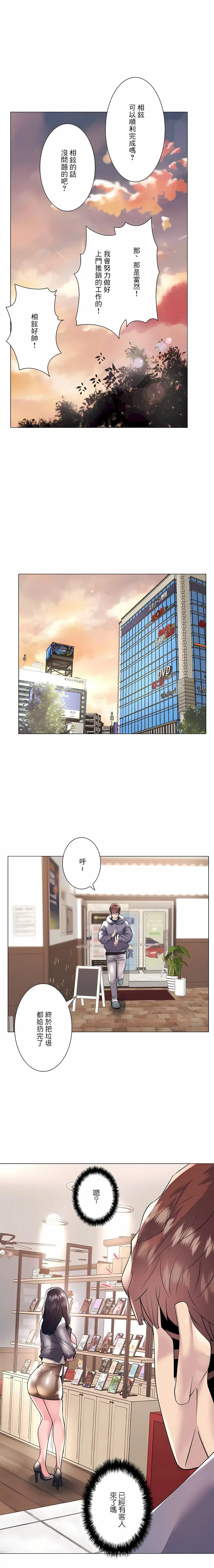 追求刺激的爱 - 第22话 - page 7
