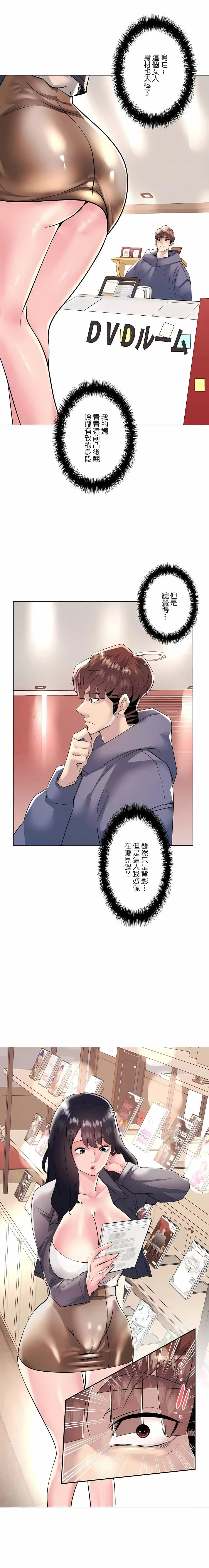 追求刺激的爱 - 第22话 - page 8