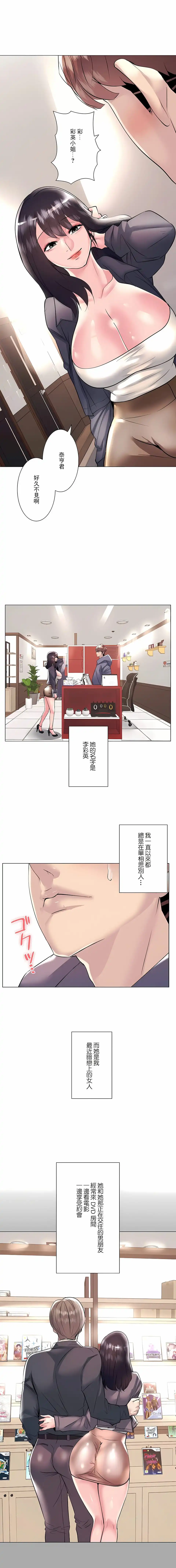 追求刺激的爱 - 第22话 - page 9