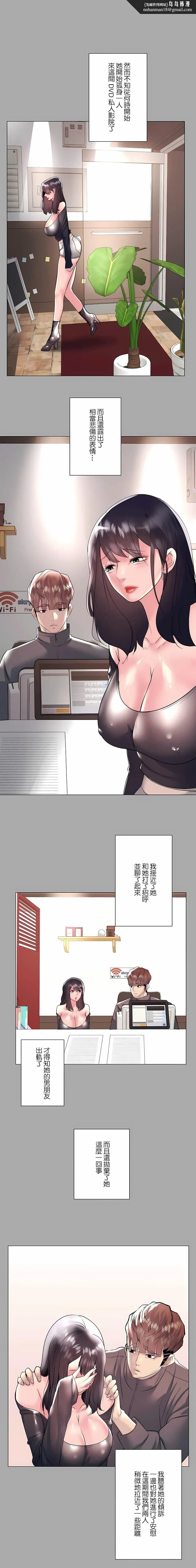 追求刺激的爱 - 第22话 - page 11