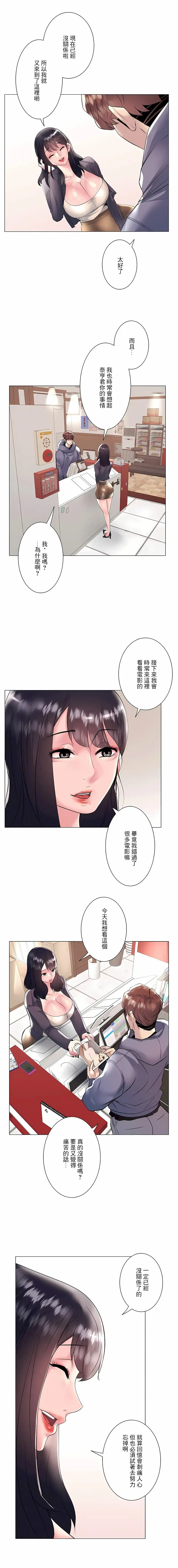追求刺激的爱 - 第22话 - page 14