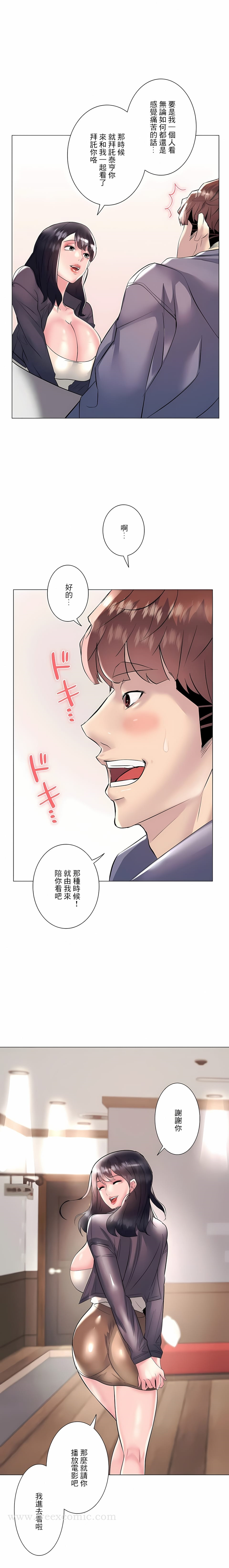 追求刺激的爱 - 第22话 - page 15