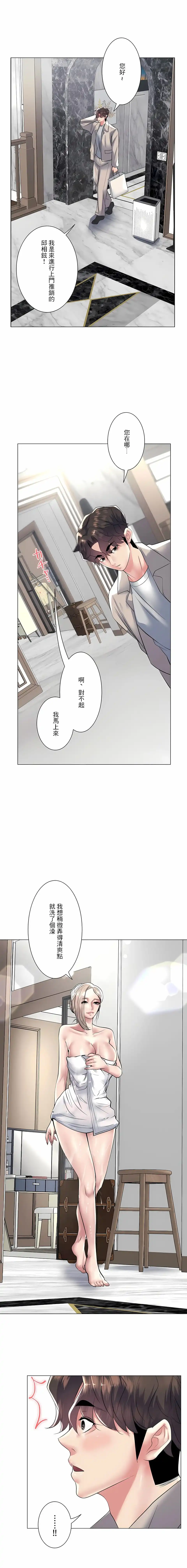 追求刺激的爱 - 第22话 - page 18