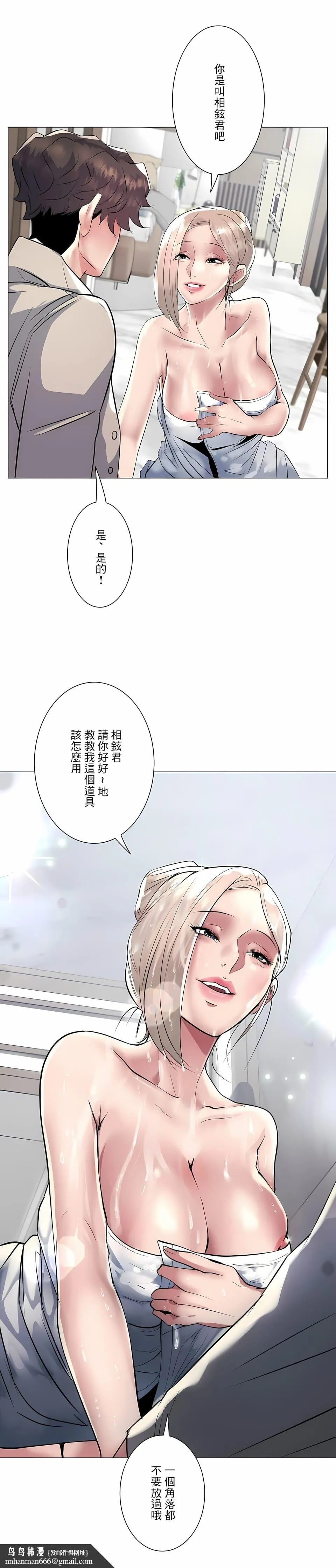 追求刺激的爱 - 第22话 - page 20