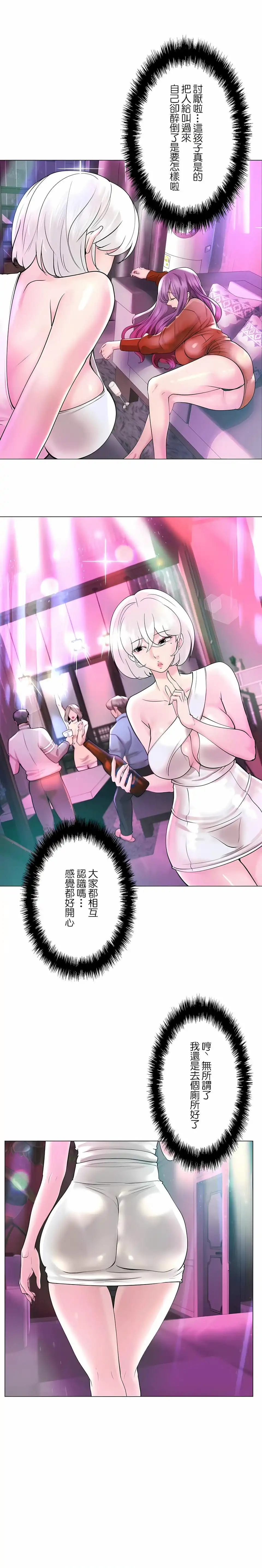 追求刺激的爱 - 第49话 - page 2