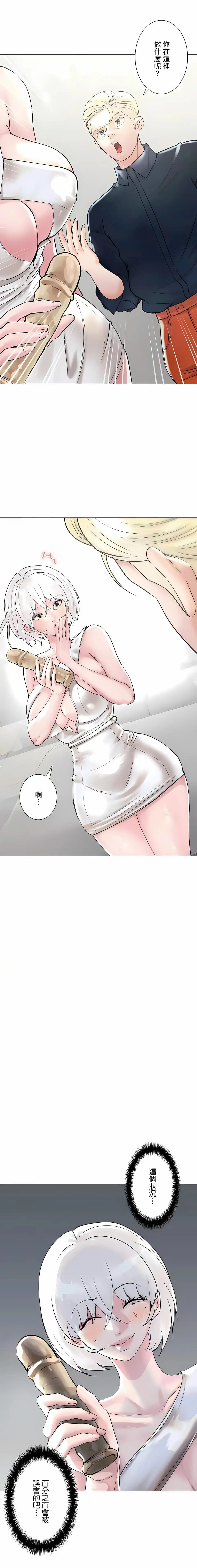 追求刺激的爱 - 第49话 - page 4