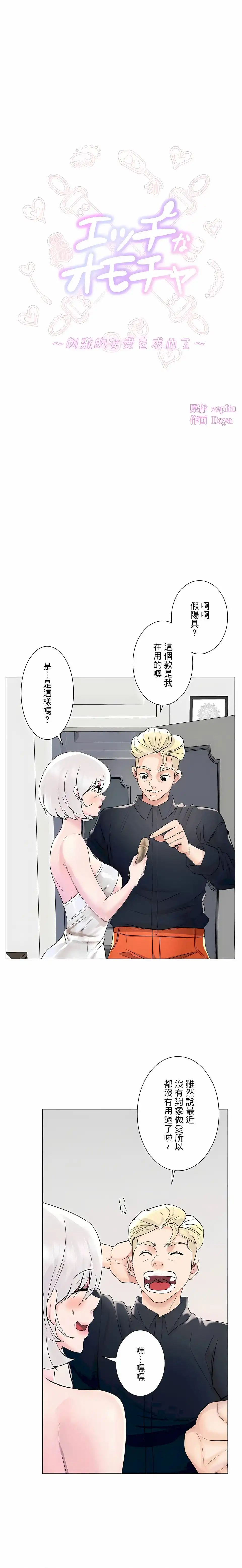 追求刺激的爱 - 第49话 - page 5