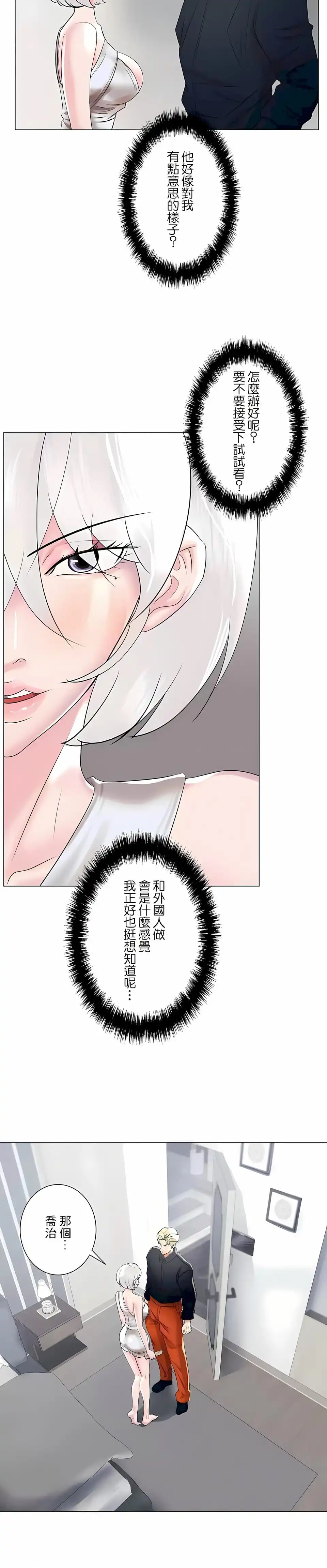 追求刺激的爱 - 第49话 - page 7