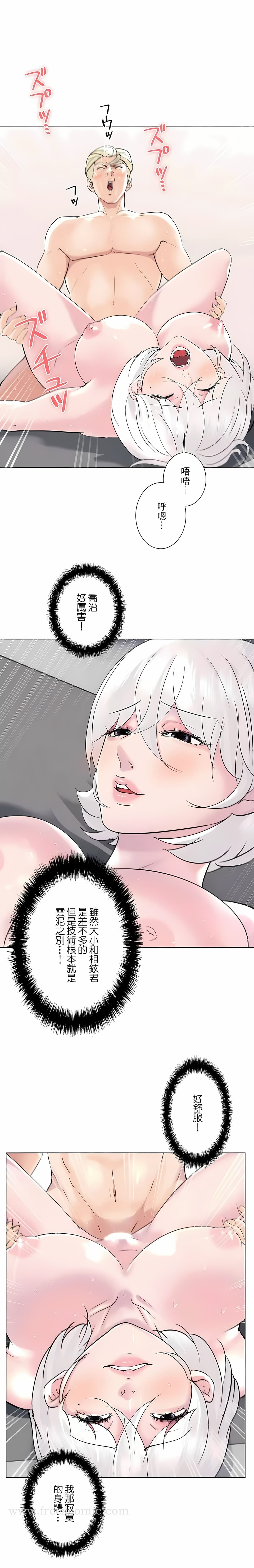 追求刺激的爱 - 第49话 - page 11